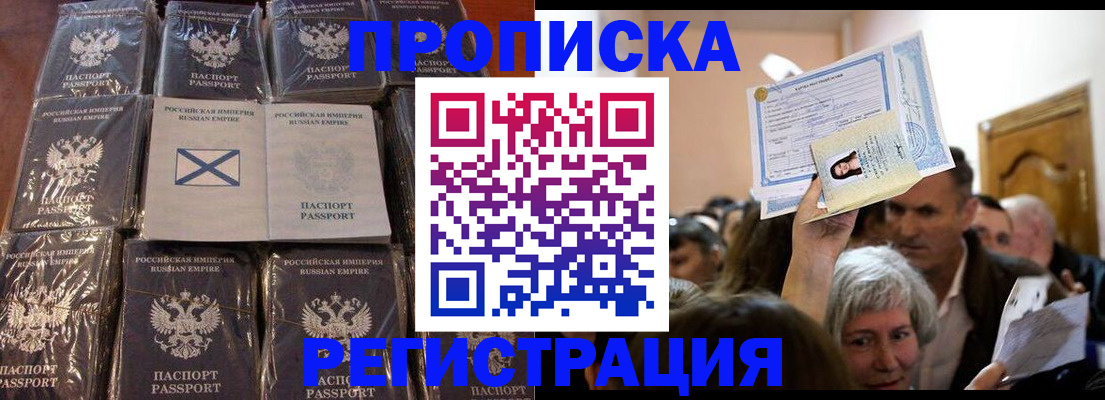 прописка ребенка в Боровске